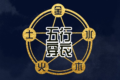 五行缺失查询,十月初八五行,五行命数免费查询,查五行八字排盘,五行解读